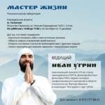 Мастер Жизни