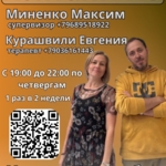 Терапевтическая группа "КонтактPRO"