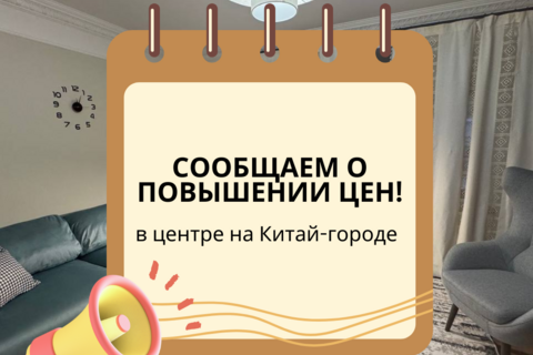 Повышение цен на Китай-городе