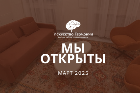 Аренда кабинета для психолога в центре Москвы - коворкинг у метро Курская