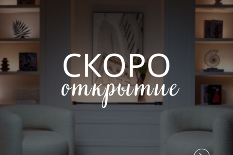 Открытие нового коворкинга для психологов на Курской / Чкаловской