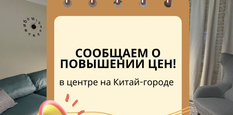 Повышение цен на Китай-городе