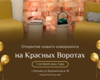 Открытие коворкинга с соляной комнатой на ст.м. Красные Ворота