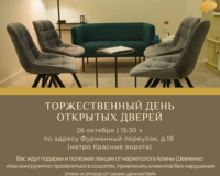 Торжественное открытие коворкинга на Красных Воротах