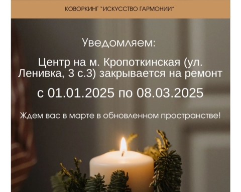 Закрытие Центра на Ленивке на ремонт