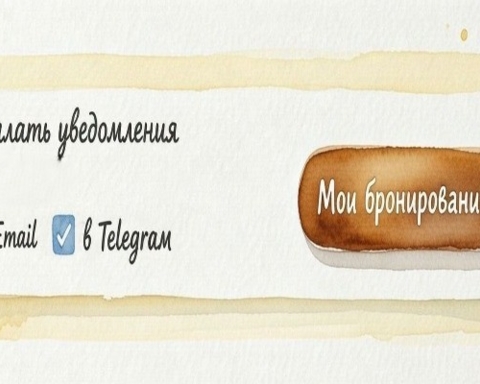  Обновления и важные напоминания по работе системы онлайн-бронирования