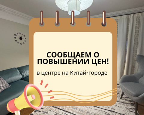 Повышение цен на Китай-городе