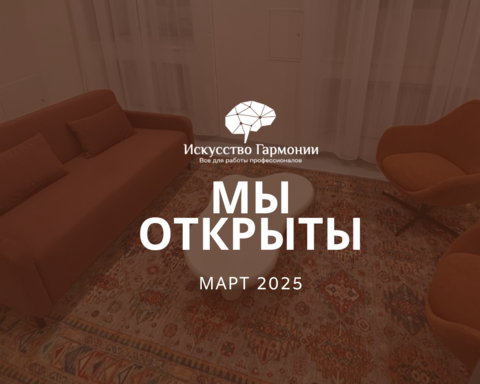Аренда кабинета для психолога в центре Москвы - коворкинг у метро Курская