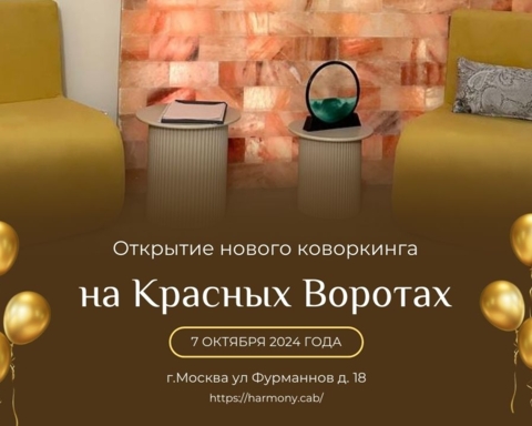 Открытие коворкинга с соляной комнатой на ст.м. Красные Ворота