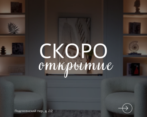 Открытие нового коворкинга для психологов на Курской / Чкаловской
