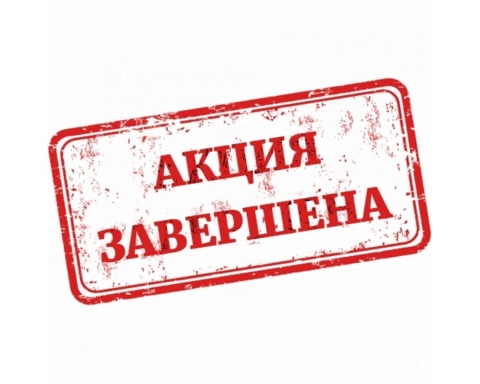 Завершение бонусной программы
