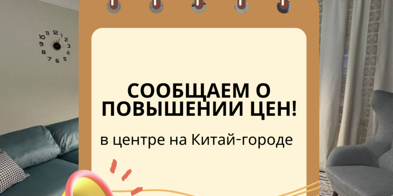 Повышение цен на Китай-городе