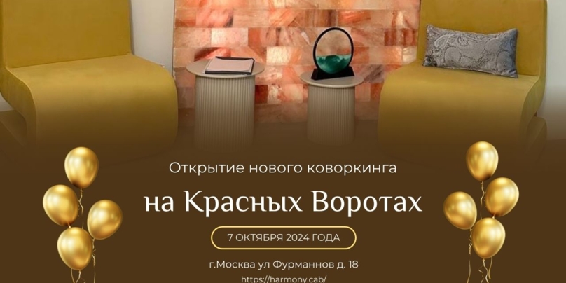 Открытие коворкинга с соляной комнатой на ст.м. Красные Ворота