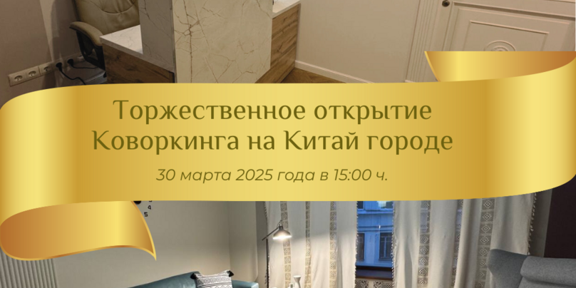 Торжественное открытие центра на Китай-городе
