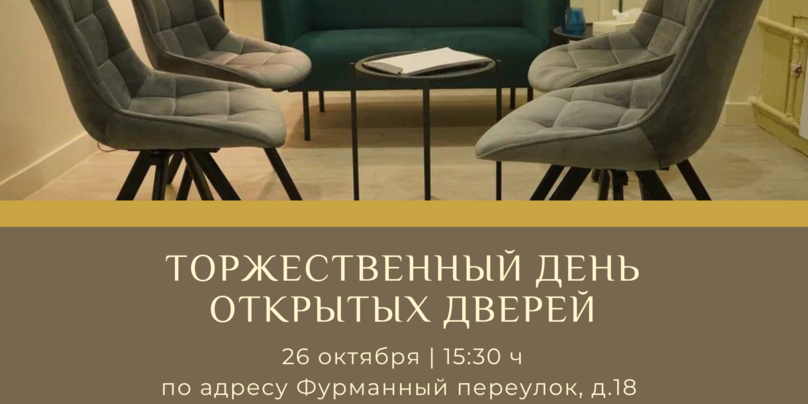 Торжественное открытие коворкинга на Красных Воротах